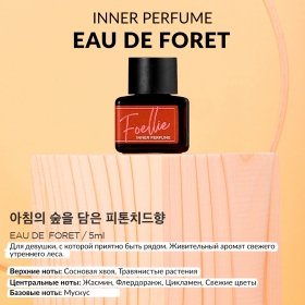 Интим духи Foellie Eau De Foret Inner Perfume