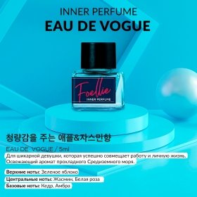 Интим духи Foellie Eau De Vogue Inner Perfume