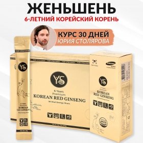 Экстракт корня женьшеня Yury Stolyarov 6-Year Premium Korean Red Ginseng (30 стиков)