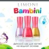 Лак для ногтей Limoni Bambini