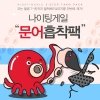 Набор от чёрных точек Nightingale Tako Pack (3 уп.)