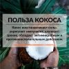 Кокос сушеный ломтиками ПРО100 ФРУКТЫ (500 г)