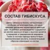 Гибискус вяленый ПРО100 ФРУКТЫ (700 г)