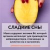 Манго сушеный ломтиками ПРО100 ФРУКТЫ (700 г)