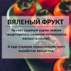 Хурма сушеная ПРО100 ФРУКТЫ (650 г)