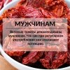 Томаты вяленые ПРО100 ФРУКТЫ (500 г)