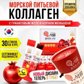 Коллагеновый сироп в стиках SamJiWon Baekje Geumsan Red Ginseng Pomegranate Collagen (30 шт.)