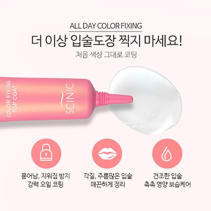 Фиксатор для помады Scinic Help My Lip Color Fixing Top Coat