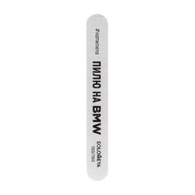 Пилка для ногтей Solomeya Professional File Deluxe Premium Zebra 150/150