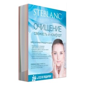 Набор тканевых масок Steblanc "Очищение"
