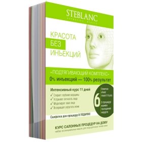 Набор тканевых масок Steblanc "Подтягивающий комплекс"