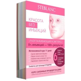 Набор тканевых масок Steblanc "Разглаживающий комплекс"