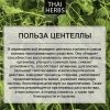 Сушеные листья центеллы азиатской Thai Herbs (50 г)