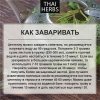 Сушеные листья центеллы азиатской Thai Herbs (50 г)