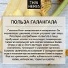 Сушеный галангал Thai Herbs (50 г)