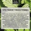 Сушеные листья гиностеммы Thai Herbs (50 г)