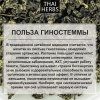 Сушеные листья гиностеммы Thai Herbs (50 г)