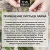 Сушеные листья каффир-лайма Thai Herbs (50 г)