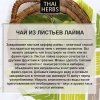 Сушеные листья каффир-лайма Thai Herbs (50 г)