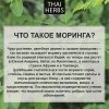 Сушеные листья моринги Thai Herbs (50 г)