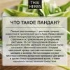 Сушеные листья пандана Thai Herbs (50 г)