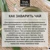 Сушеные листья пандана Thai Herbs (50 г)