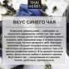 Сушеные цветы клитории Thai Herbs (50 г)