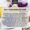 Сушеные цветы клитории Thai Herbs (50 г)