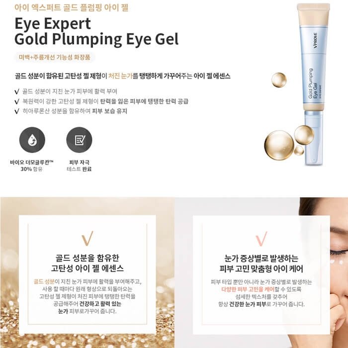 Гель для век Vprove Eye Expert Gold Plumping Eye Gel