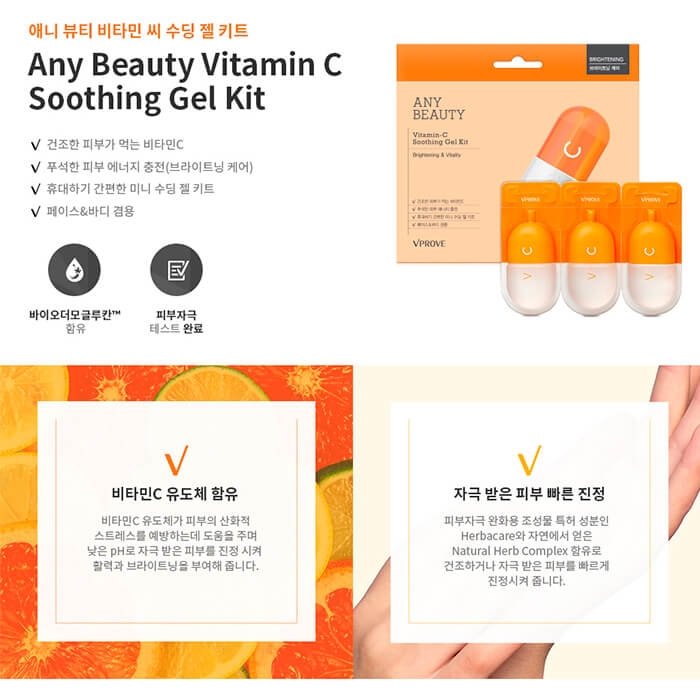 Набор гелей Vprove Any Beauty Vitamin C Soothing Gel Kit