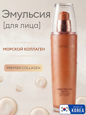 Эмульсия для лица Enprani Premier Collagen Emulsion, 125 мл
