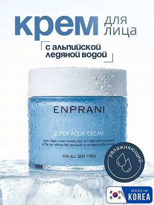 Крем для лица Enprani Super Aqua Cream, 200 мл