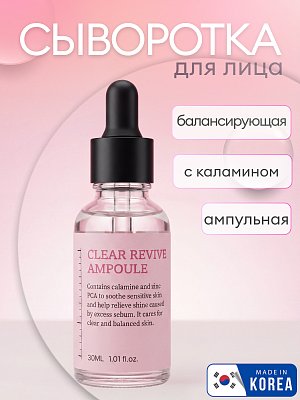 Сыворотка для лица 803 Clear Revive Ampoule, 30 мл