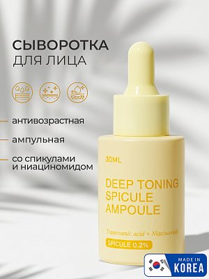 Сыворотка для лица 803 Deep Toning Spicule, 30 мл
