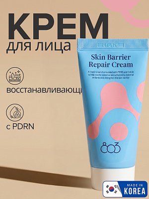 Крем для лица 803 Skin Barrier Repair Cream, 50 г