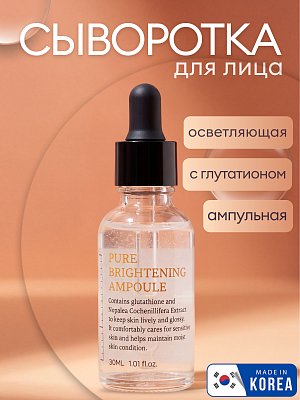 Сыворотка для лица 803 Pure Brightening Ampoule, 30 мл